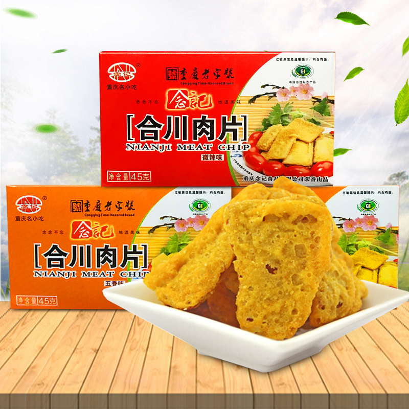 重慶特産傳統秘制合川念記肉片微辣五香味45g*4盒在類目 零食/堅果/特產, 牛肉乾/豬肉脯/滷味零食, 豬肉類中 - 來自Buy2taobao.com提供專業的淘寶代購服務