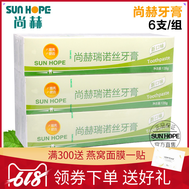 【官方正品】尚赫瑞诺丝牙膏 尚赫牙膏 牙齿口气清新去口臭6只/组在类目 洗护清洁剂/卫生巾/纸/香薰, 洗发沐浴/个人清洁, 口腔护理, 牙膏中 - 来自Buy2taobao.com提供专业的淘宝代购服务