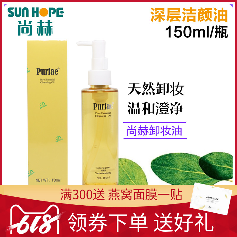 【官方正品】尚赫潔顏油 玻妃金萃深層潔顏油 卸妝油 150ml包郵在類目 美容護膚/美體/精油, 潔面中 - 來自Buy2taobao.com提供專業的淘寶代購服務