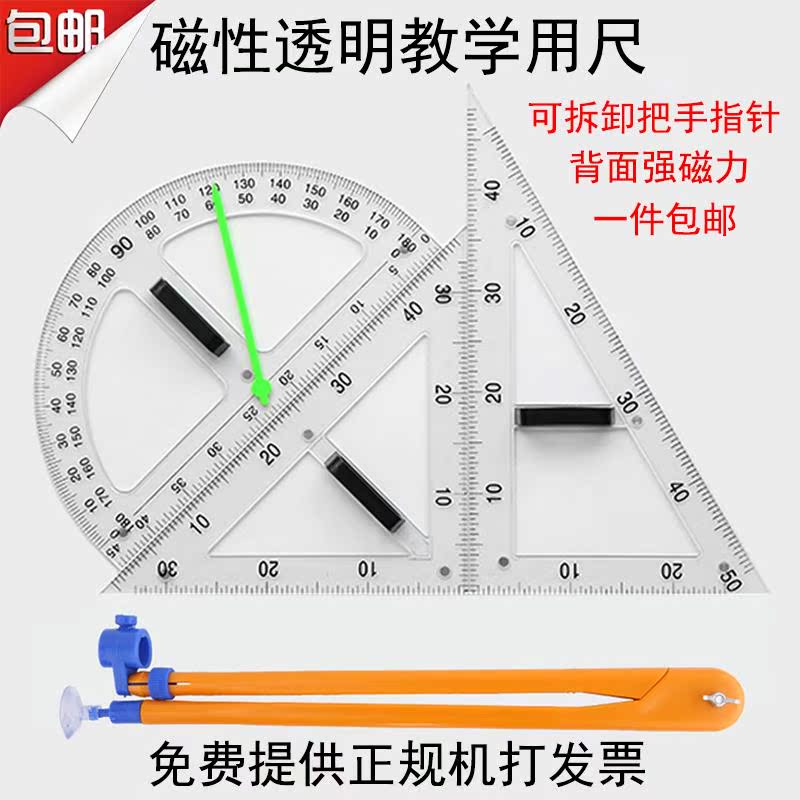 magnetic transparent teaching Triangle Large teacher Dual use Compasses magnetic transparent Protractor Pointerin the Electronic Dictionary/Electronic paper book/Stationery , Drawing measurement products , Various types of foot/Triangle category - from Buy2taobao.com to provide professional Taobao agent buy service