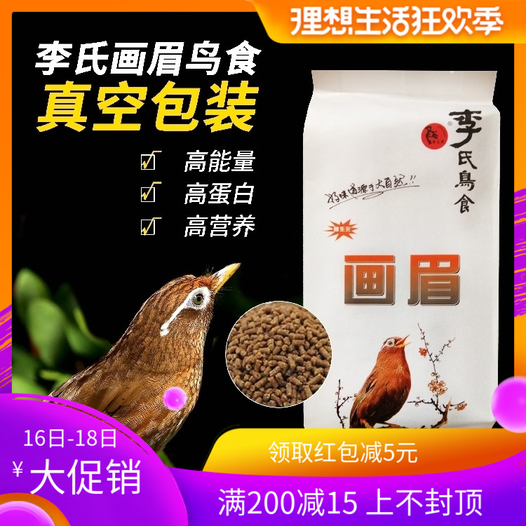 鸟食饲料鸟粮饲料画眉专用食粮鸟料鸟食饲料908g贵州李氏真空500g|msdalam kategori haiwan peliharaan/makanan haiwan dan bekalan, Burung dan bekalan, makanan burung - dari Buy2taobao.com untuk memberikan perkhidmatan ejen Taobao profesional membeli