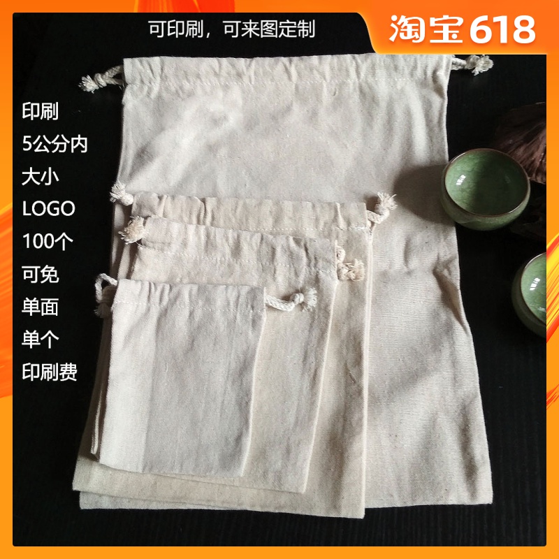 自然纯色麻布抽绳束口袋多功能收纳整理袋化妆袋礼品包装袋手机袋在类目 收纳整理, 家庭收纳用具, 收纳袋, 其他收纳袋中 - 来自Buy2taobao.com提供专业的淘宝代购服务
