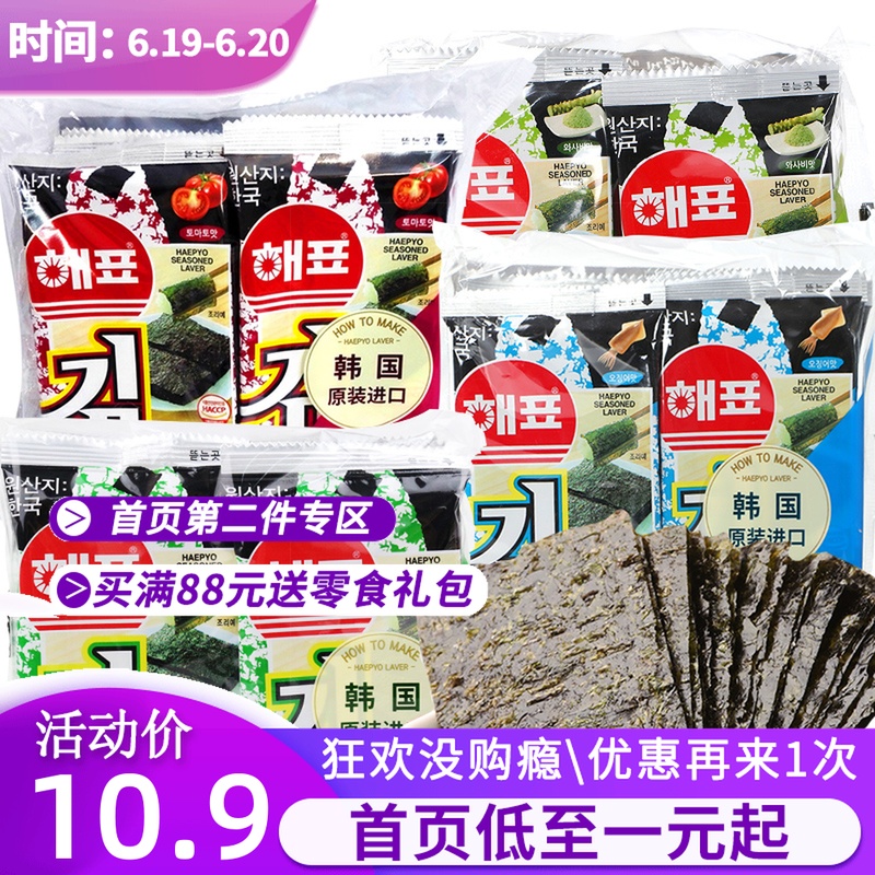 低熱量韓國進口壽司即零食品鹹味包飯烤紫菜兒童8包海牌多味海苔在類目 零食/堅果/特產, 魷魚絲/魚乾/海味即食, 海苔系列中 - 來自Buy2taobao.com提供專業的淘寶代購服務