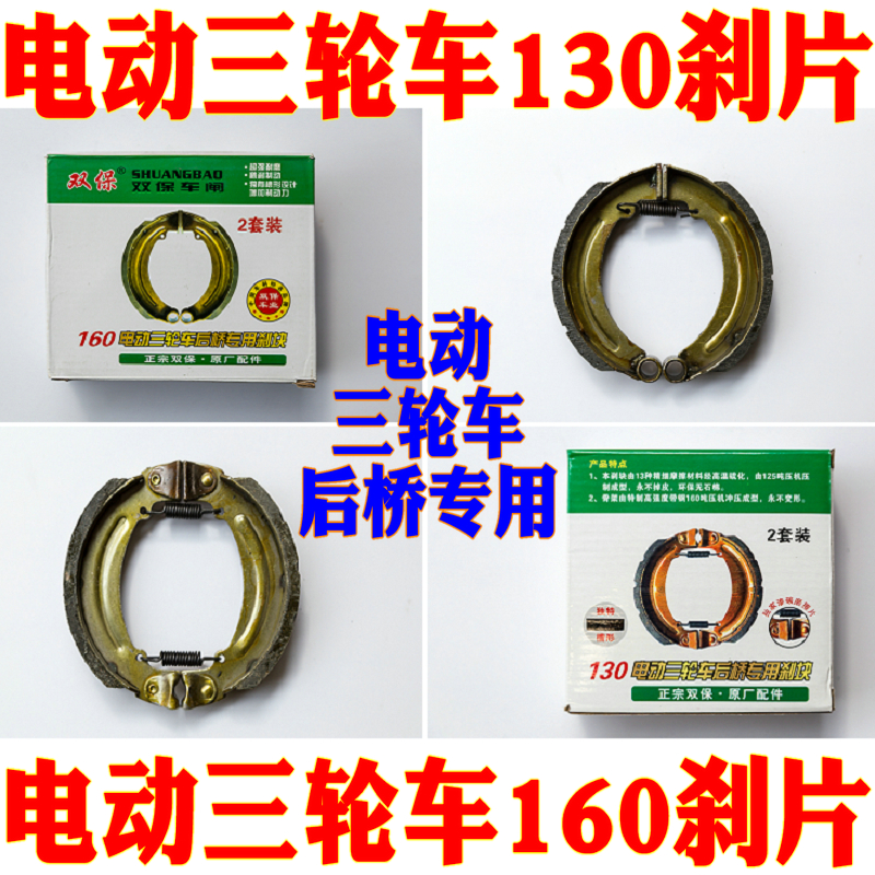 电动车电瓶三轮车配件160后桥刹块/刹车片130耐磨刹车蹄块160刹皮在类目 电动车/配件/交通工具, 电动车零/配件, 电动车刹车装置中 - 来自Buy2taobao.com提供专业的淘宝代购服务