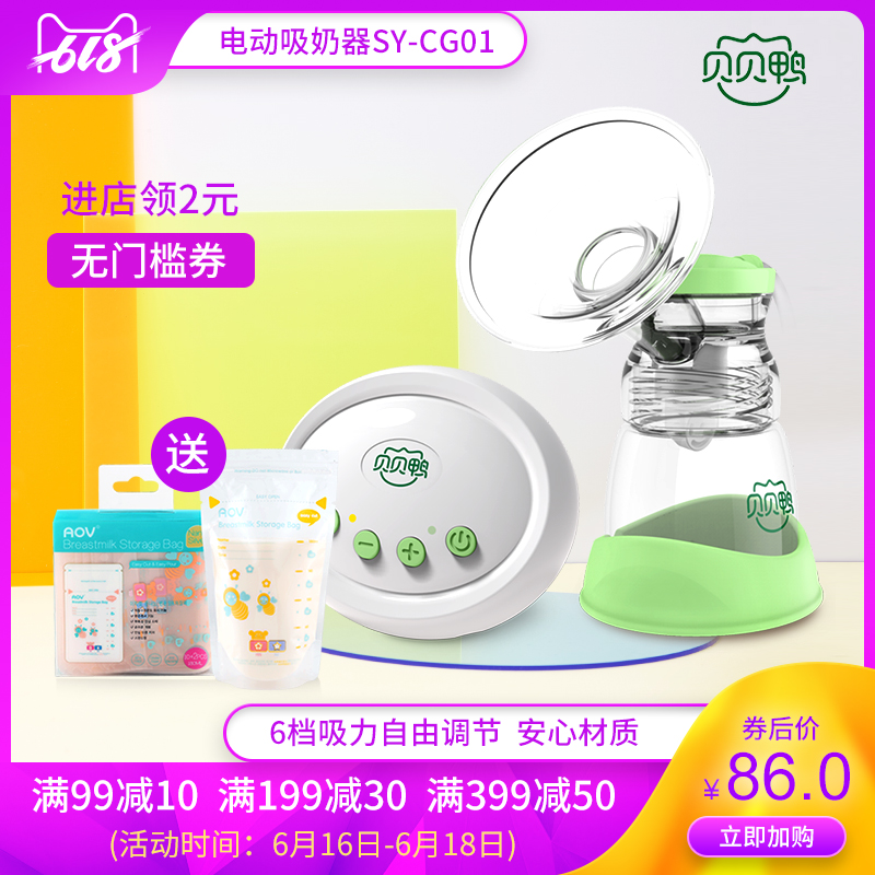 贝贝鸭产后电动吸奶器吸乳器自动按摩挤奶拔奶器SY-CG01 备孕选择在类目 孕妇装/孕产妇用品/营养, 妈妈产前产后用品, 吸奶器中 - 来自Buy2taobao.com提供专业的淘宝代购服务