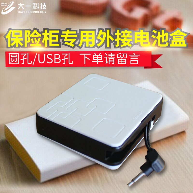 Freshman currency Strongbox Emergency battery case Strongbox Spare External Built-inin the Office Equipment/Consumables/Related Services , Safe category - from Buy2taobao.com to provide professional Taobao agent buy service