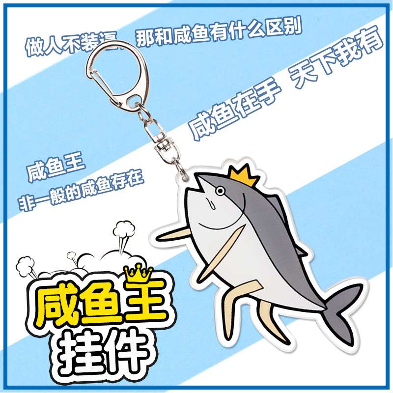 萌加宅品 咸鱼抱枕挂件 二次元表情包动漫挂件 动漫钥匙扣周边|msdalam kategori mod main/animasi/Zhou Bian/cos/permainan papan, kartun/Animasi Zhou Bian, Kad animasi/loket/alat tulis - dari Buy2taobao.com untuk memberikan perkhidmatan ejen Taobao profesional membeli