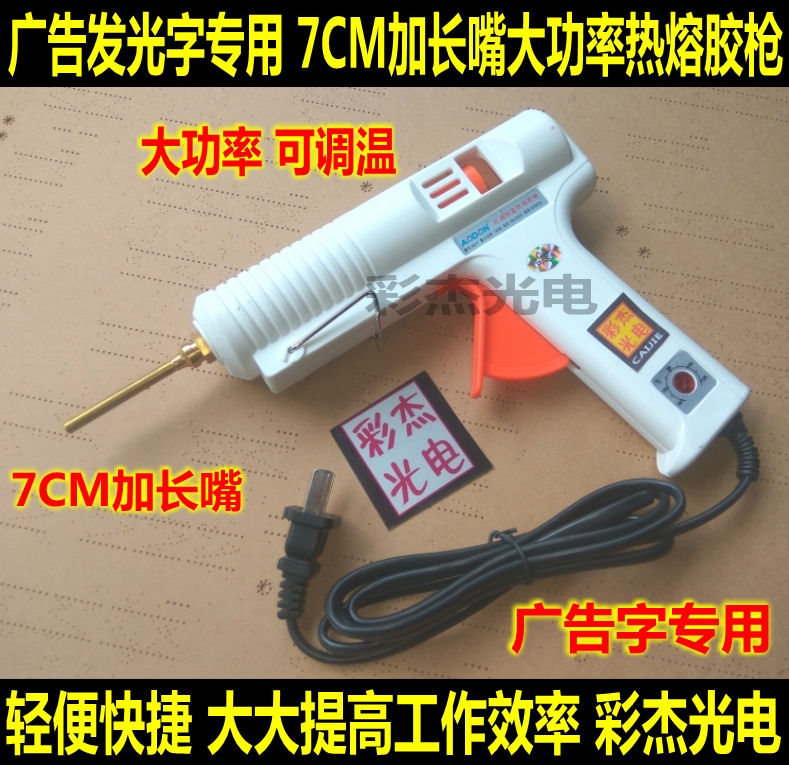 廣告發光字用 9CM加長嘴膠槍 可調溫型大功率熱熔膠槍 彩傑光電在類目 五金/工具, 電動工具, 熱溶膠槍中 - 來自Buy2taobao.com提供專業的淘寶代購服務