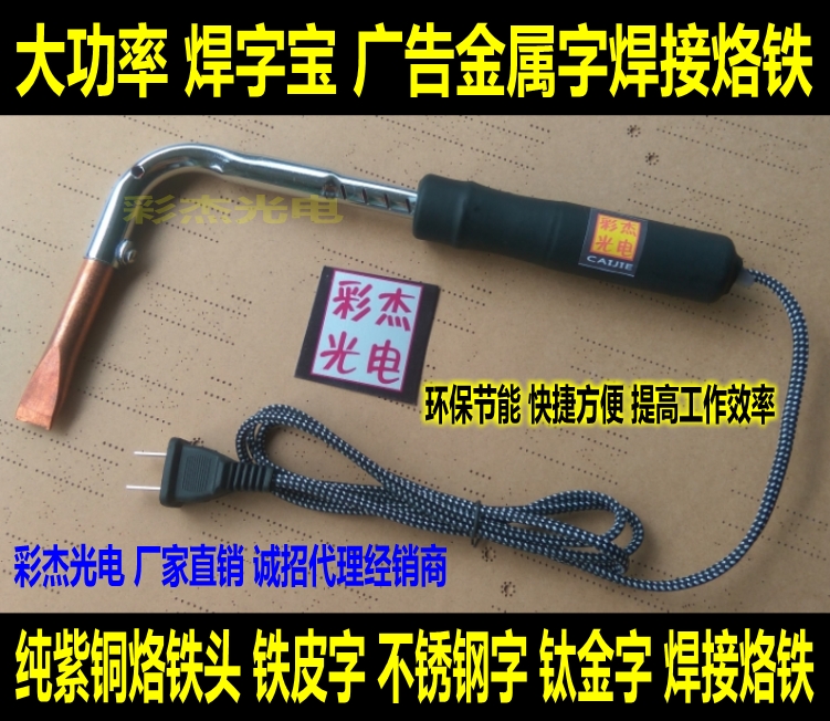 金属焊字宝 铁皮字 不锈钢字 锡焊机 大功率金属焊字电烙铁 彩杰|msdalam kategori perkakasan/alat, Alat-alat tangan, Welding Spray, besi/kepala kimpalan - dari Buy2taobao.com untuk memberikan perkhidmatan ejen Taobao profesional membeli