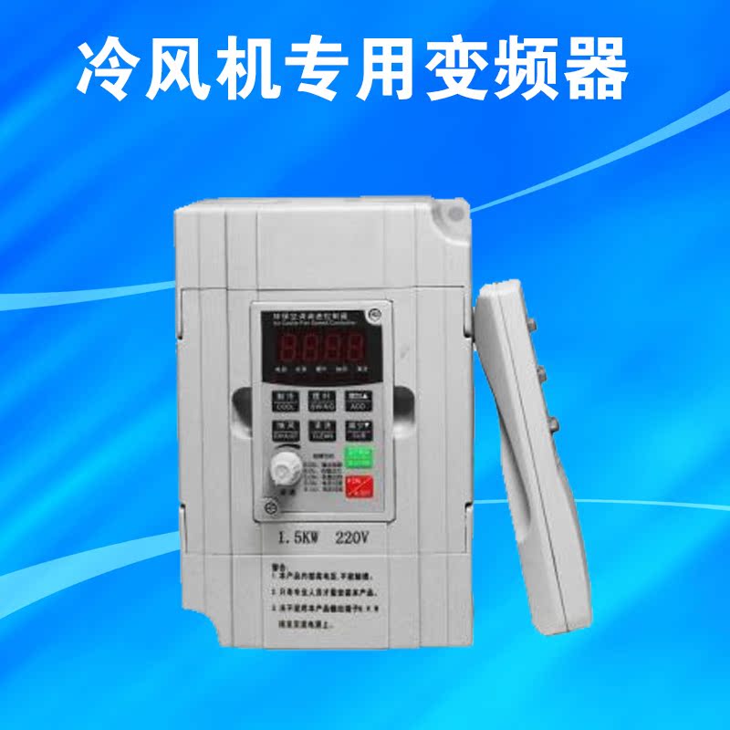 网吧冷风机专用变频控制器 水空调调速器|ruв категории оборудование/инструменты, электромеханический оборудование, Другие электромеханического оборудования - от Buy2taobao.com для оказания профессиональной услуги покупки агента Taobao