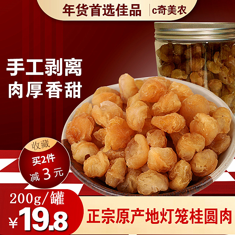 新货灯笼桂圆肉无核罐装福建莆田灯笼桂圆肉桂圆干龙眼肉农家干货|msdalam kategori beras/Utara-Selatan barangan kering/perasa, Utara-Selatan barangan kering/daging Kering, kering/Native, longan kering/longan - dari Buy2taobao.com untuk memberikan perkhidmatan ejen Taobao profesional membeli