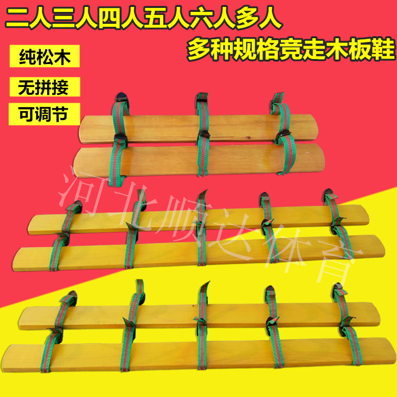 同舟共济/二人三人四人板鞋同心协力旱龙舟协力竞走竞速木板鞋在类目 运动/瑜伽/健身/球迷用品, 毽子/空竹/民间运动, 更多民间运动用品中 - 来自Buy2taobao.com提供专业的淘宝代购服务