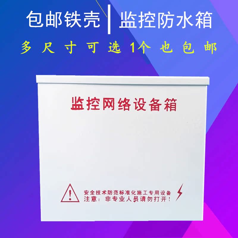 outdoor Monitor Power box 8 Switch Watertight caisson Weak box Rainproof box Waterproof box Equipment box Power boxin the Electronic/Electrician , Burglar alarm equipment and systems , Security accessories category - from Buy2taobao.com to provide professional Taobao agent buy service