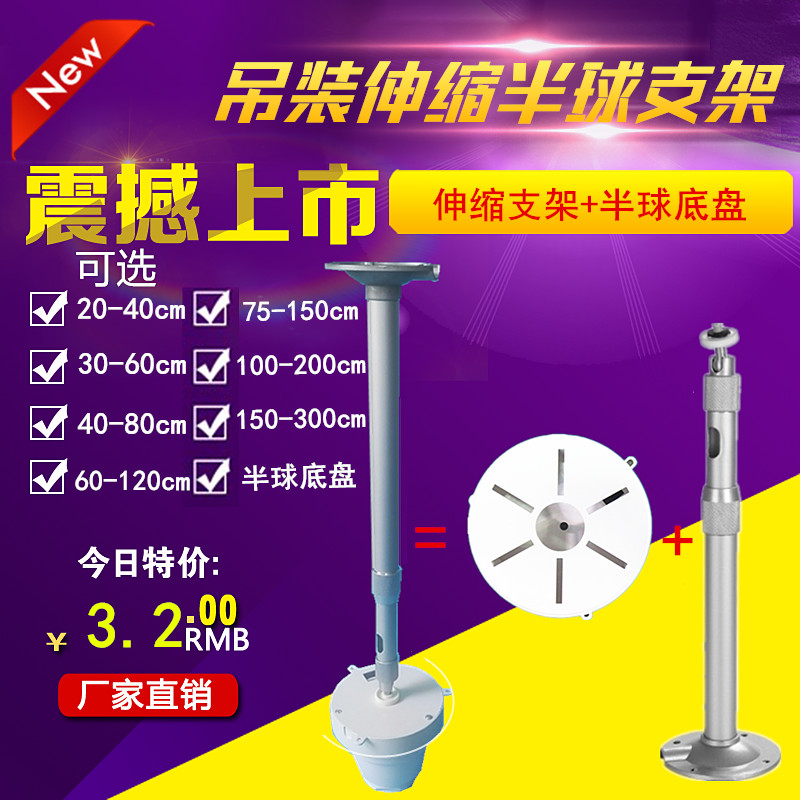 摄像头支架吸顶半球监控支架摄像机枪机吊装壁装伸缩支架投影仪在类目 电子/电工, 防盗报警器材及系统, 安防配件中 - 来自Buy2taobao.com提供专业的淘宝代购服务