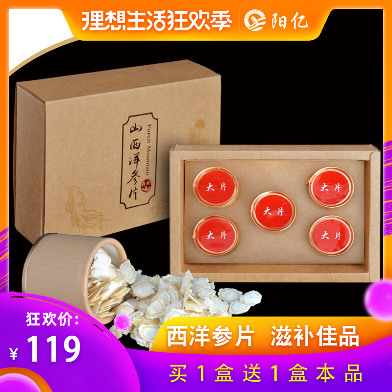 西洋参片大片1.2cm【买1送1发2盒100g】长白山花旗参片含片|ruв категории традиционные питательный пища, женьшень класса тоник, женьшень - от Buy2taobao.com для оказания профессиональной услуги покупки агента Taobao