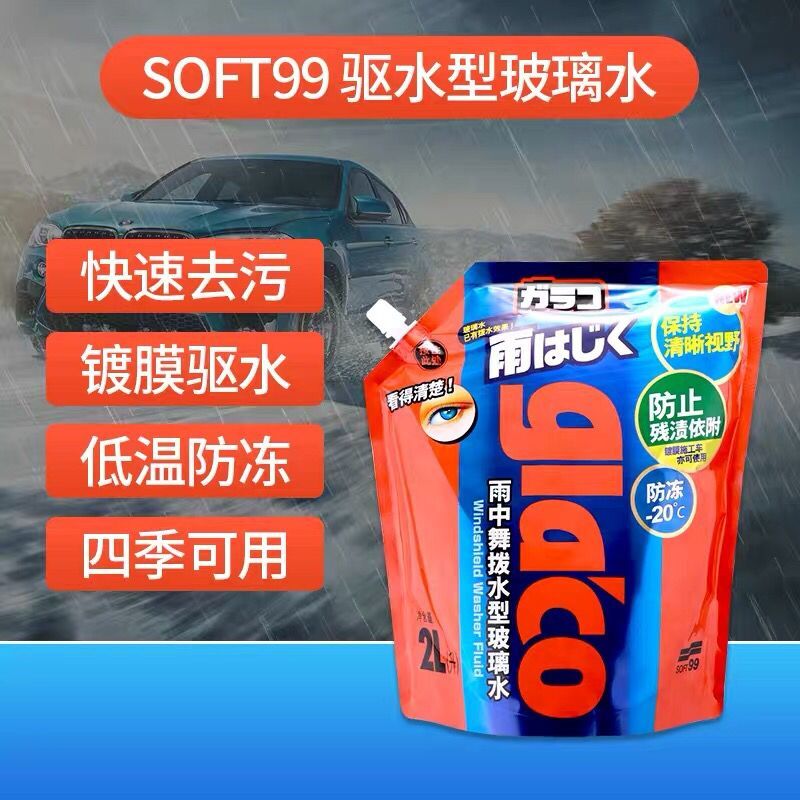 SOFT99环保袋装玻璃水冬季防冻汽车雨刮器清洗液车用强力去污|ruв категории автомобиль/товаров/аксессуары/переоснащение, автомобильной красоты/Содержание/обслуживание, автомобильный ремонт товаров, стакан воды - от Buy2taobao.com для оказания профессиональной услуги покупки агента Taobao