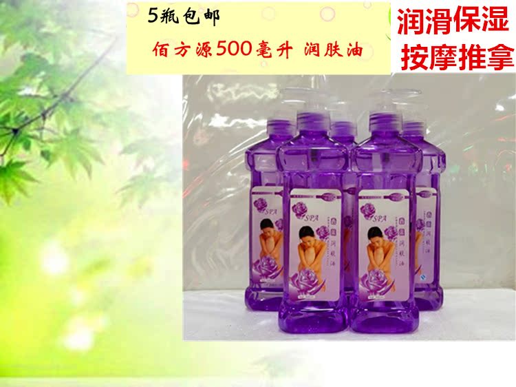 包邮5瓶起按摩油贝贝油润肤油BB油推拿油推拿按摩专用在类目 个人护理/保健/按摩器材, 经络保健器材, 刮痧片/板中 - 来自Buy2taobao.com提供专业的淘宝代购服务