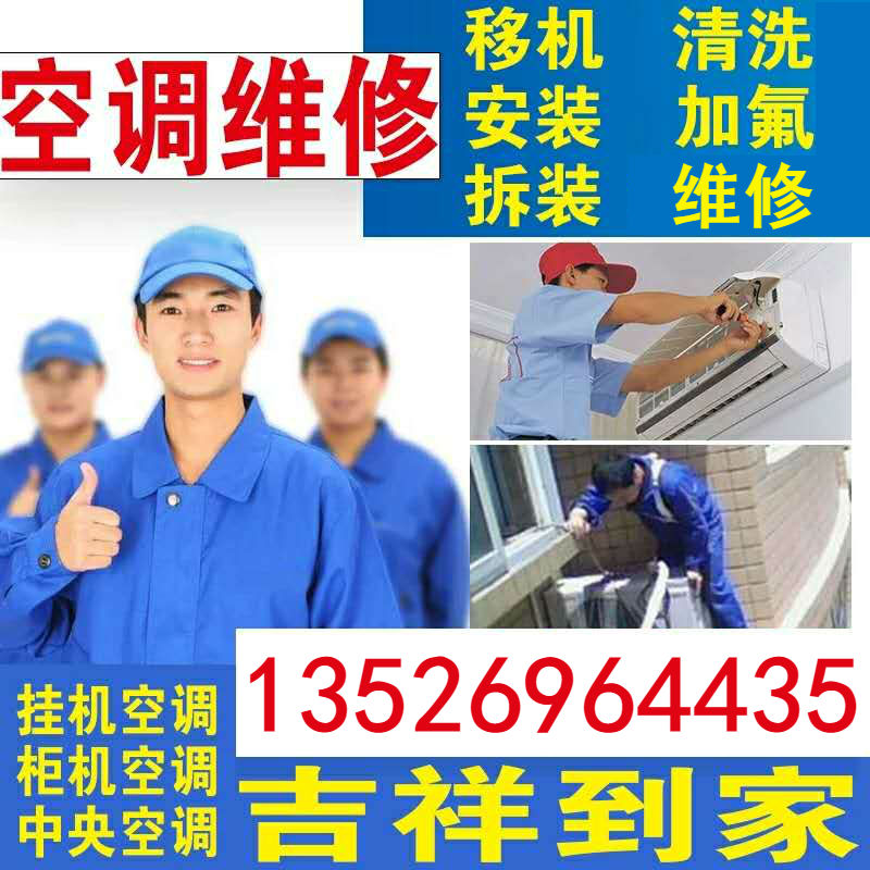 佛山市三水区修空调维修加氟加制冷剂加冷媒加雪种清洗上门服务|msdalam kategori perkakas rumah besar, peralatan besar aksesori, Parts Air Conditioning - dari Buy2taobao.com untuk memberikan perkhidmatan ejen Taobao profesional membeli