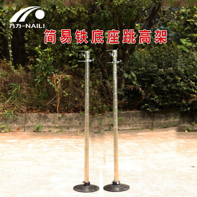 简易跳高架 跳高横杆架 可升降 铸铁底座 铁杆跳高架-立杆带刻度|ruв категории движение/йога/фитнес/фанаты товаров, спортивный инвентарь, прыжок повышенной - от Buy2taobao.com для оказания профессиональной услуги покупки агента Taobao