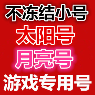 Q号7位6位qqhao好8位9位情侣QQ皇冠10位qq