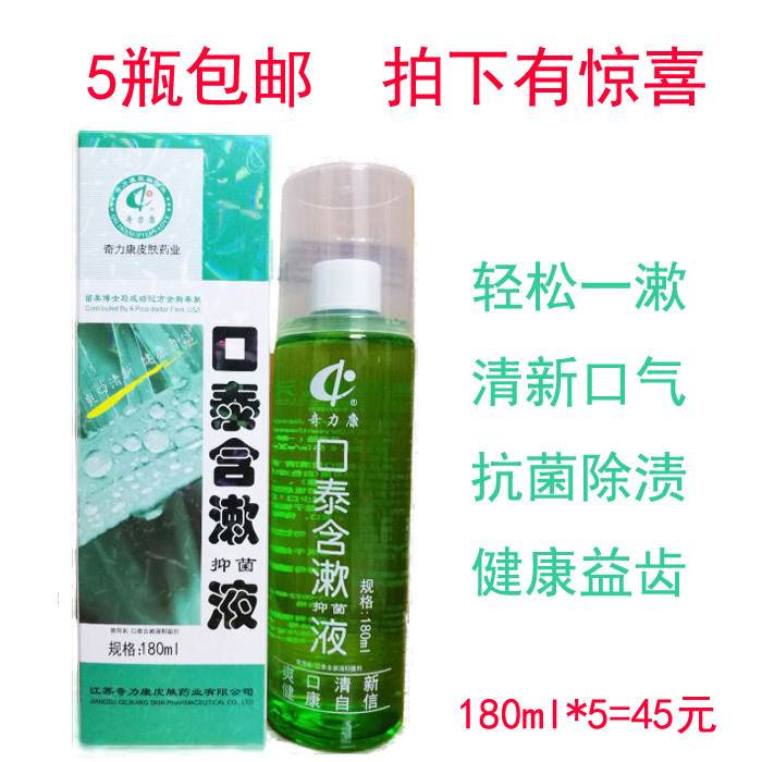 奇力康口泰含漱液漱口水清新口气异味清除口臭防牙结石180ml*5瓶在类目 洗护清洁剂/卫生巾/纸/香薰, 洗发沐浴/个人清洁, 口腔护理, 漱口水中 - 来自Buy2taobao.com提供专业的淘宝代购服务