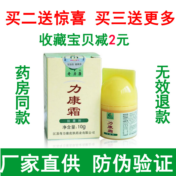 奇力康力康霜立康草本脚痒外阴大腿内阴囊肛周湿诊蚊虫叮咬止痒膏在类目 洗护清洁剂/卫生巾/纸/香薰, 洗发沐浴/个人清洁, 面部清洁/护理, 乳液/面霜中 - 来自Buy2taobao.com提供专业的淘宝代购服务