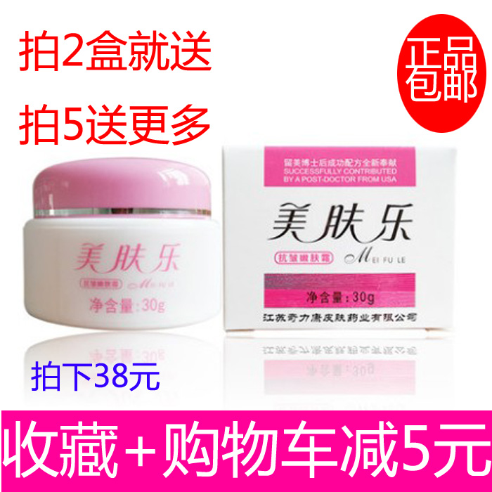 多買優惠正品包郵奇力康美膚樂抗皺嫩膚霜青春痘痘印保濕嫩白祛黃在類目 洗護清潔劑/衛生巾/紙/香薰, 洗髮沐浴/個人清潔, 面部清潔/護理, 乳液/面霜中 - 來自Buy2taobao.com提供專業的淘寶代購服務