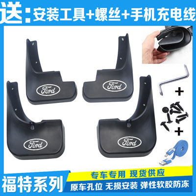 福特新福克斯金牛座锐界嘉年华蒙迪欧翼搏翼虎福睿斯探险者挡泥板|ruв категории автомобиль/товаров/аксессуары/переоснащение, автозапчасти, брызговик - от Buy2taobao.com для оказания профессиональной услуги покупки агента Taobao