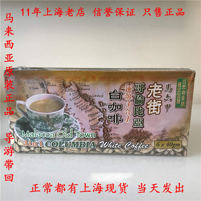 冲3冠 马来西亚五星马六甲老街哥伦比亚速溶3合1白咖啡喝过忘不了|msdalam kategori kopi/oatmeal/Dibancuh ke dalam teh, kopi segera/biji kopi/serbuk, kopi segera - dari Buy2taobao.com untuk memberikan perkhidmatan ejen Taobao profesional membeli