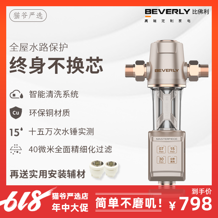 猫爷严选-美的前置过滤器净水比佛利反冲洗全屋家用管道净水机|msdalam kategori peralatan dapur, penulen air - dari Buy2taobao.com untuk memberikan perkhidmatan ejen Taobao profesional membeli