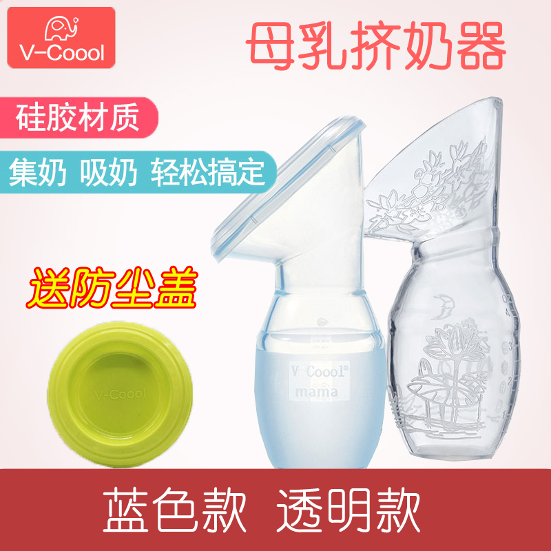 V-Coool吸奶器手动吸力大母乳收集器接奶神器挤奶器硅胶集奶器|msdalam kategori Bekalan Ibu / Ibu / Pemakanan, Pranatal dan bekalan ibu selepas bersalin, pam payudara - dari Buy2taobao.com untuk memberikan perkhidmatan ejen Taobao profesional membeli