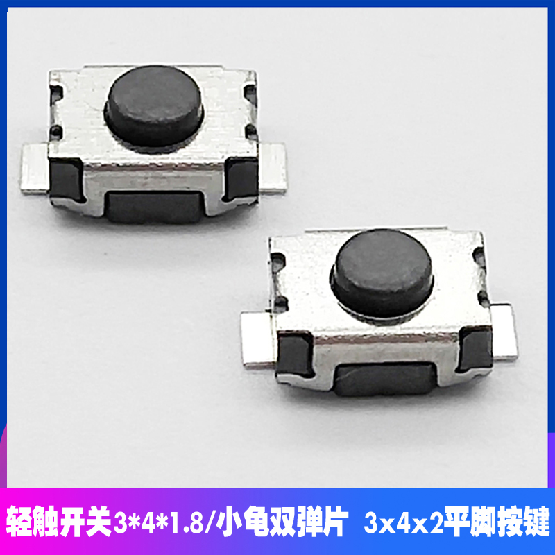 MP3按鍵 MP3配件 MP4配件 MP3開關鍵 兩腳中間按鍵3*4 雙彈片 薦在類目 3C數碼配件, 電子元器件市場, 開關/按鈕, 輕觸開關/觸摸開關中 - 來自Buy2taobao.com提供專業的淘寶代購服務