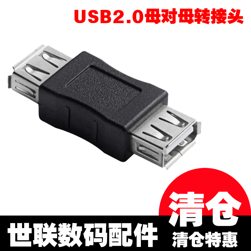 USB2.0母对母连接头双母直插头数据线USB线延长对接头通用型清仓|ruв категории Цифровые аксессуары, Usb компьютерной периферии, USB HUB/преобразователь - от Buy2taobao.com для оказания профессиональной услуги покупки агента Taobao