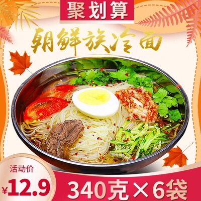 东北朝鲜冷面×6袋装 正宗延吉韩国速食荞麦烤东北大冷面真空