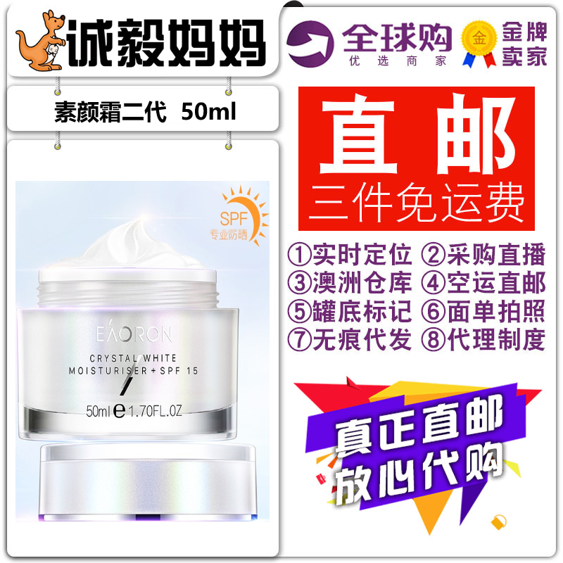 诚毅妈妈 Eaoron 素颜霜二代遮瑕防晒SPF15+保湿面霜50ml懒人霜在类目 美容护肤/美体/精油, 乳液/面霜中 - 来自Buy2taobao.com提供专业的淘宝代购服务