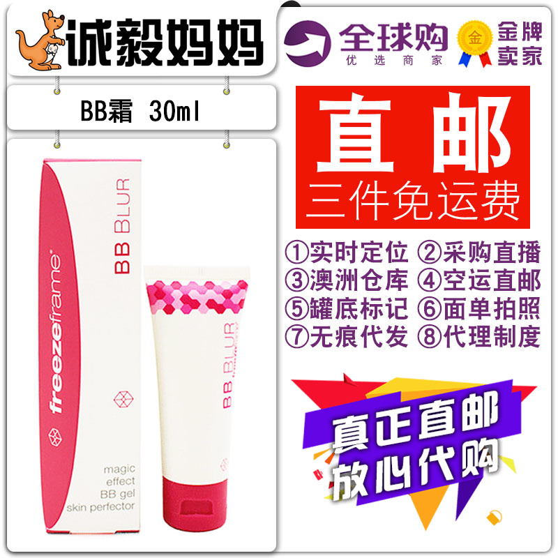 澳洲代购直邮 Freezeframe Blur30ml自然修复BB霜 裸妆遮瑕强在类目 彩妆/香水/美妆工具, BB霜中 - 来自Buy2taobao.com提供专业的淘宝代购服务