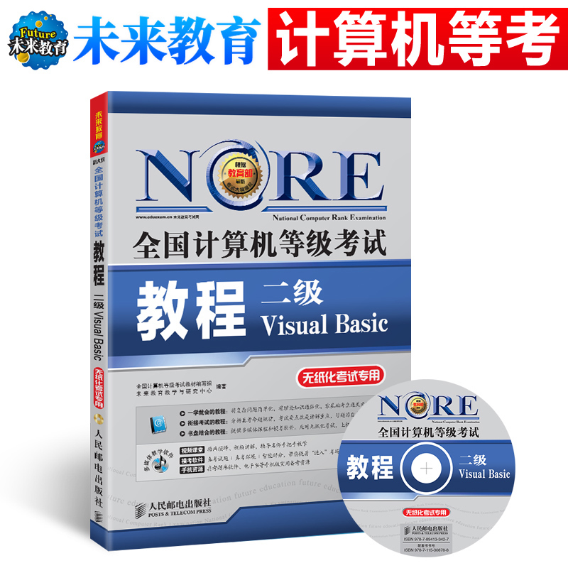 未来教育2019年全国计算机等级考试无纸化考试专用书二级VB 计算机等考附光盘软件全国计算机等级考试教程-二级Visual Basic(平装)在类目 书籍/杂志/报纸, 考试/教材/论文, 计算机等级考试/认证, 全国计算机等级考试中 - 来自Buy2taobao.com提供专业的淘宝代购服务