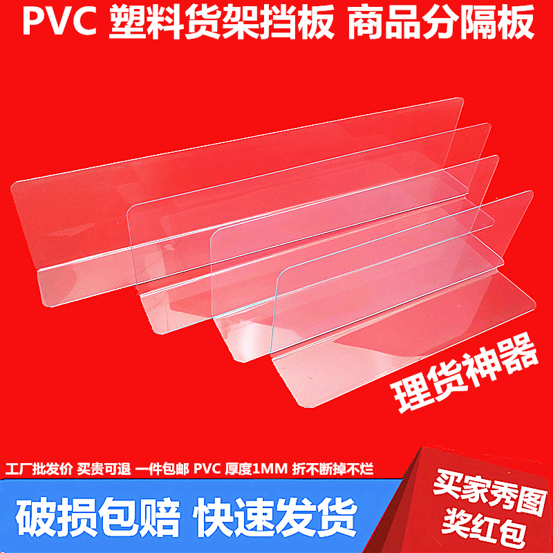 包邮透明pvc货架隔板超市塑料商品分隔板仓库货架挡板隔条侧板1mm|ruв категории коммерческий/офисная мебель, полки/витрина, полки супермаркетов - от Buy2taobao.com для оказания профессиональной услуги покупки агента Taobao