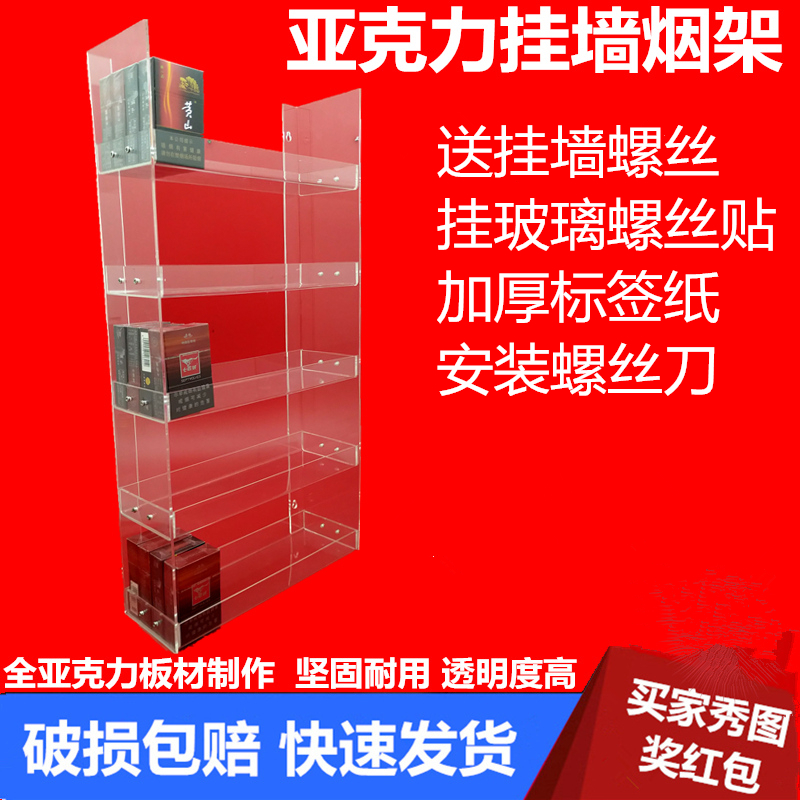 包邮香菸便利店亚克力烟架子挂墙式售烟架超市透明悬挂式展示货架在类目 商业/办公家具, 货架/展柜, 超市货架中 - 来自Buy2taobao.com提供专业的淘宝代购服务