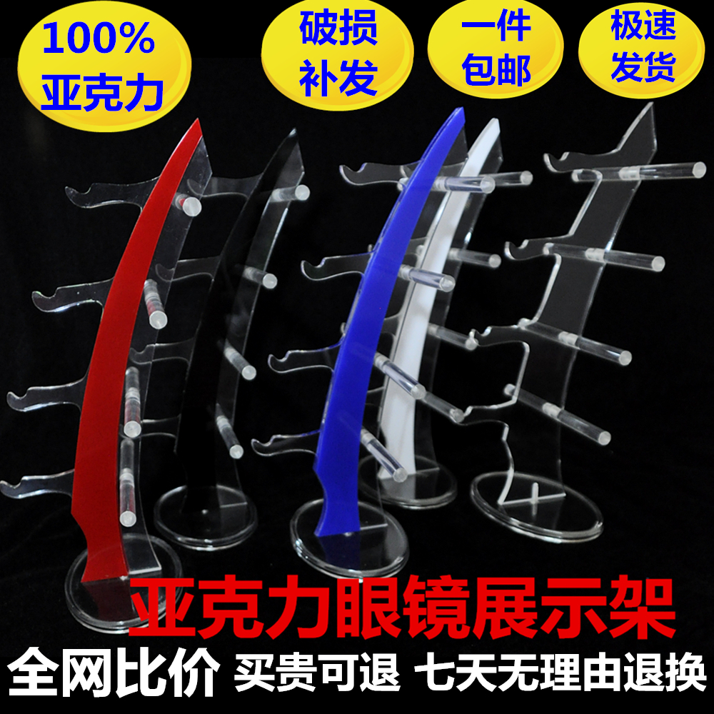 包邮亚克力眼镜展示货架太阳眼镜近视老花眼镜展示货架眼镜店道具|ruв категории коммерческий/офисная мебель, полки/витрина, очки шельфа - от Buy2taobao.com для оказания профессиональной услуги покупки агента Taobao