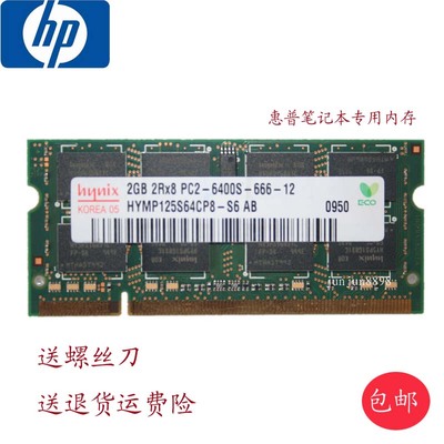 惠普hp 康柏 cq40 cq36 cq45 cq60 2g ddr2 800笔记本内存条