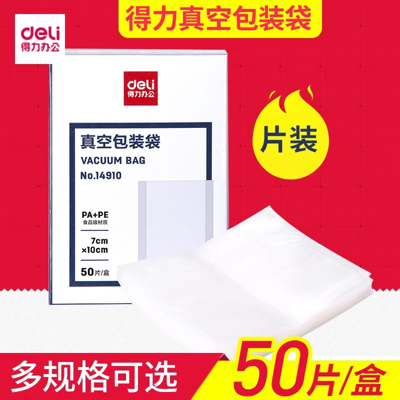 得力真空包装袋14910 14911 14912 14913食品杂粮腊肉香肠保鲜袋在类目 橡塑材料及制品, 塑料容器, 塑料袋/编织袋中 - 来自Buy2taobao.com提供专业的淘宝代购服务