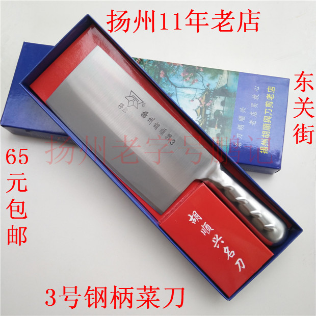 扬州12年老店正品三把刀得胜桥胡顺兴厨师前切后斩刀 3号钢柄菜刀在类目 厨房/烹饪用具, 烹饪用具, 刀具, 菜刀中 - 来自Buy2taobao.com提供专业的淘宝代购服务