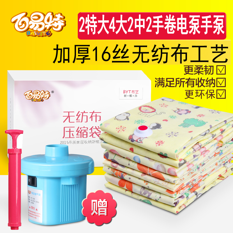 百易特真空压缩袋送电泵 加厚16丝无纺布收纳袋衣服棉被子整理袋在类目 收纳整理, 家庭收纳用具, 收纳袋, 压缩袋中 - 来自Buy2taobao.com提供专业的淘宝代购服务