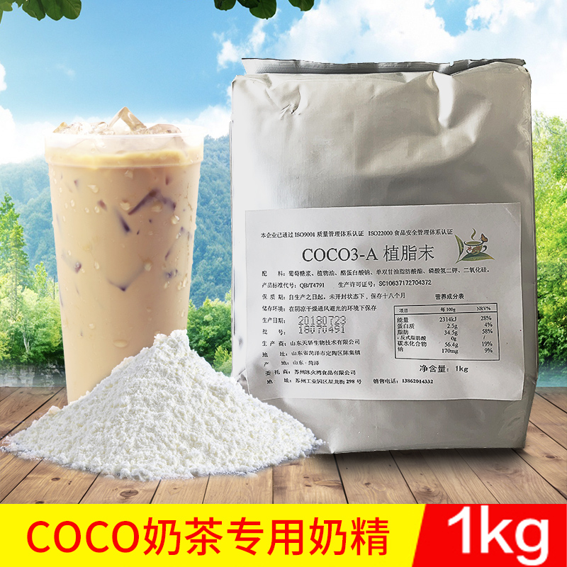COCO Creamer powder 1kgCOCO3-A Creamer Tea Dedicated Creamer Flavor Raw milkin the Coffee/Oatmeal/Chongyin , Instant coffee/Coffee beans/Powder , Coffee Mate/Accessories , Creamer category - from Buy2taobao.com to provide professional Taobao agent buy service