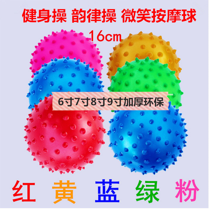 比赛专用微笑刺猬球按摩球韵律操按摩球刺球PVC充气球广场舞手球在类目 运动/瑜伽/健身/球迷用品, 瑜伽, 瑜伽球中 - 来自Buy2taobao.com提供专业的淘宝代购服务