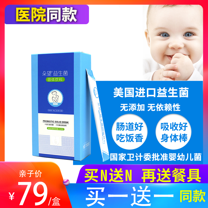 朵望益生菌嬰幼兒腸胃腸道益生元調理粉15袋新生兒活性兒童益生菌在類目 奶粉/輔食/營養品/零食, 嬰幼兒營養品, 益生菌中 - 來自Buy2taobao.com提供專業的淘寶代購服務