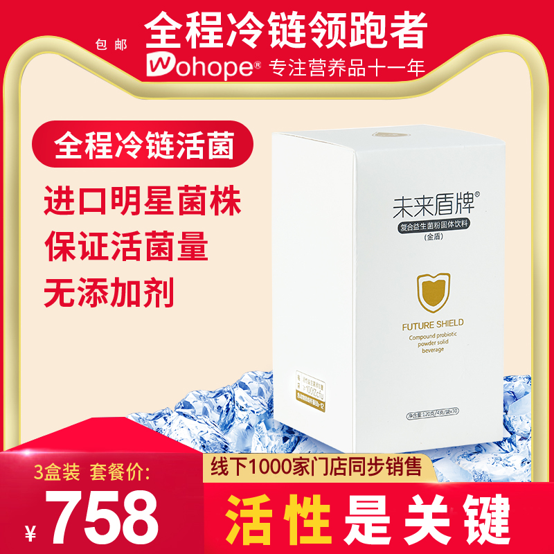朵望未来盾牌益生菌3盒装儿童肠胃肠道益生元宝宝活性益生菌粉在类目 奶粉/辅食/营养品/零食, 婴幼儿营养品, 益生菌中 - 来自Buy2taobao.com提供专业的淘宝代购服务