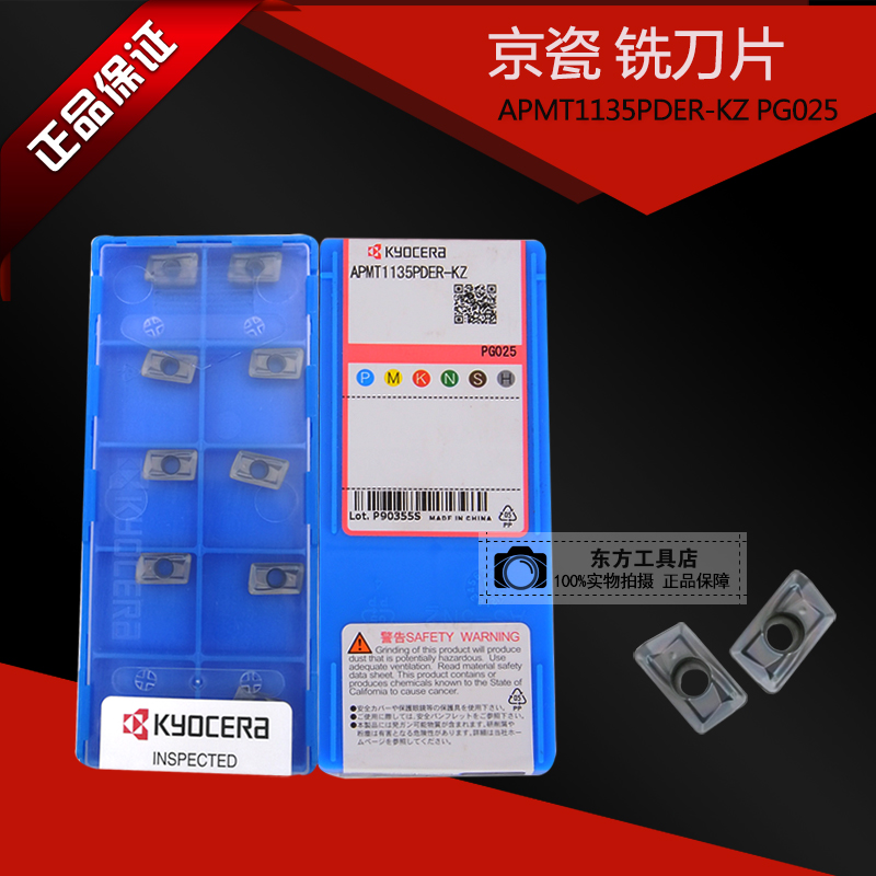 正品京瓷Kyocera 数控铣刀片APMT1135PDER-KZ PG025现货R0.8刀粒在类目 五金/工具, 刃具, 其他刃具中 - 来自Buy2taobao.com提供专业的淘宝代购服务
