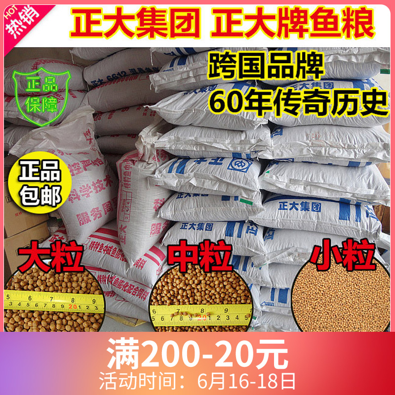 正大牌水产鱼草鱼 鲫鱼鲩鱼自养食用鱼鱼塘颗粒上浮饲料包邮25kg在类目 宠物/宠物食品及用品, 水族世界, 观赏鱼饲料中 - 来自Buy2taobao.com提供专业的淘宝代购服务